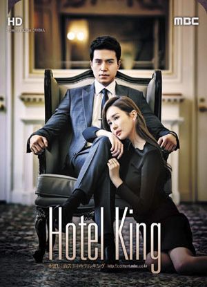 Король отеля /  Отель Кинг (2014)