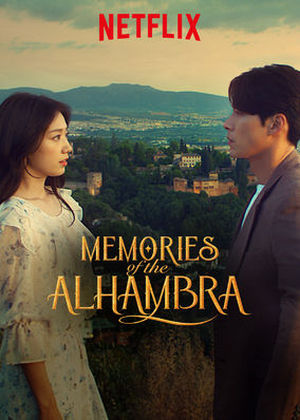 Воспоминания об Альгамбре (2018)